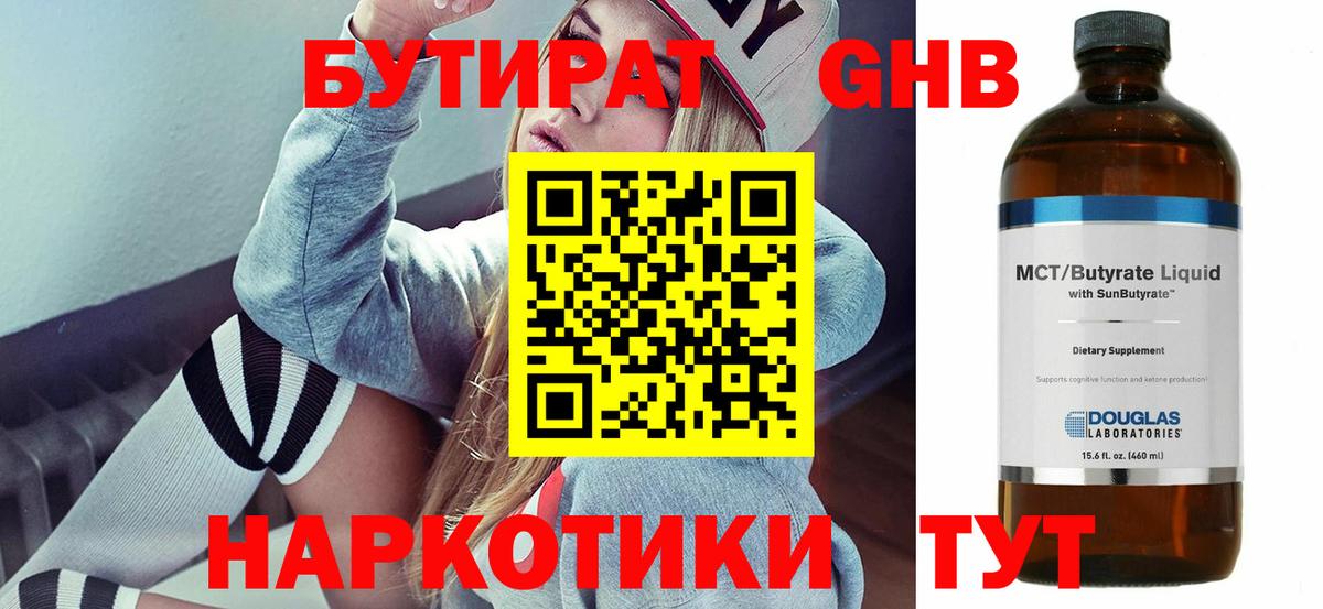 Нефтекумск  Бутират  Вход с VPN  БУТИРАТ оксибутират 
