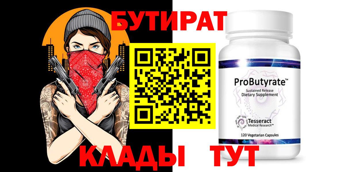 БУТИРАТ вода Нефтекумск