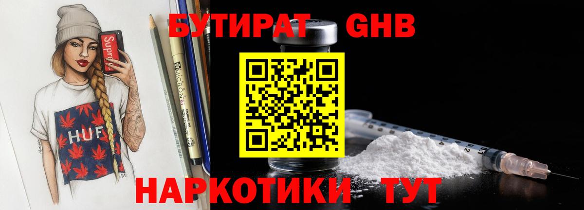 БУТИРАТ буратино Нефтекумск