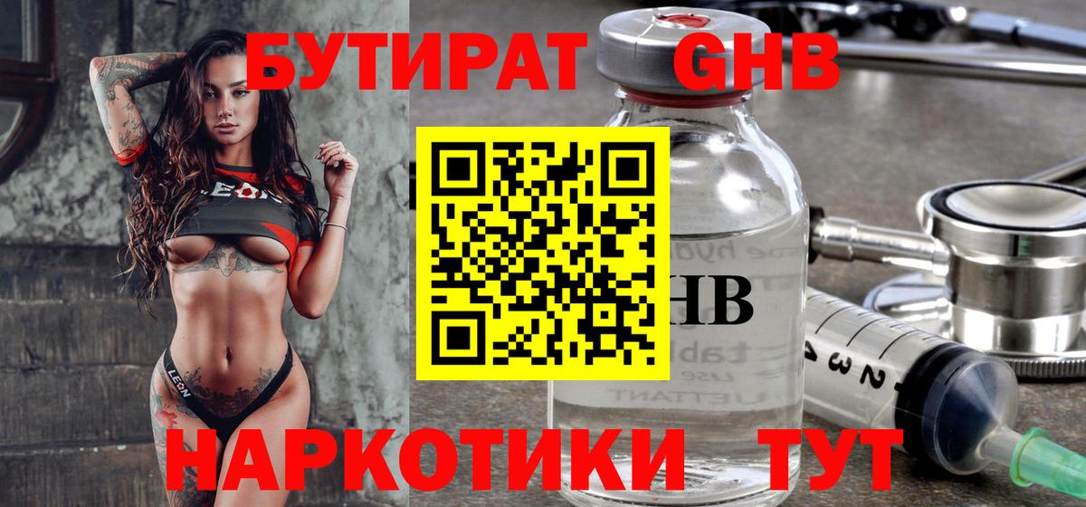 Бутират вода  Вход с VPN  Нефтекумск 