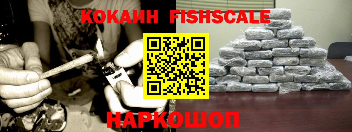 COCAIN Fish Scale Нефтекумск