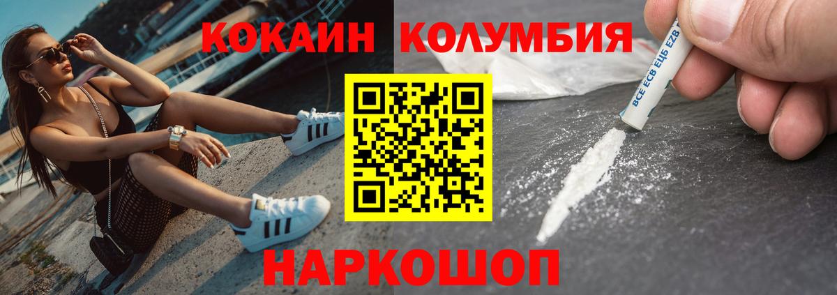 КОКАИН Columbia  Вход с VPN  Нефтекумск  КОКАИН FishScale 