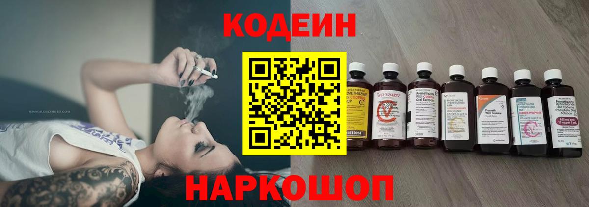 Кодеин напиток Lean (лин) Нефтекумск