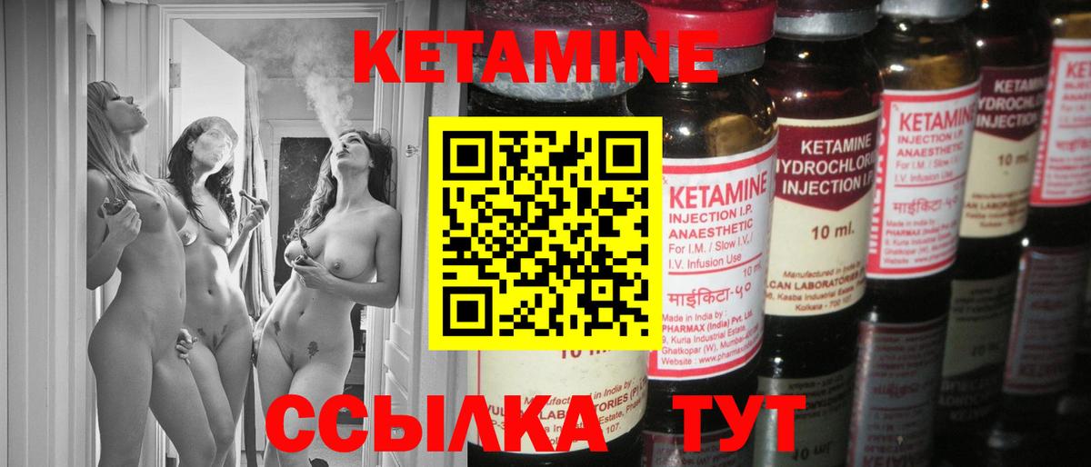 Кетамин ketamine Нефтекумск