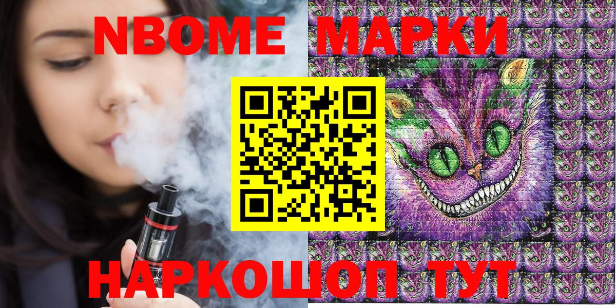 Марки N-bome 1,8мг Нефтекумск