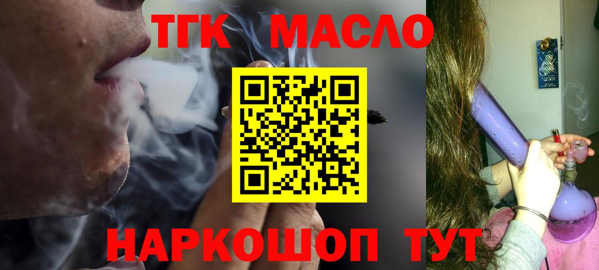 ТГК THC oil Нефтекумск